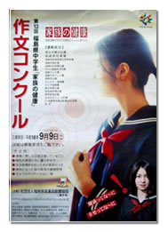 作文コンクールポスター