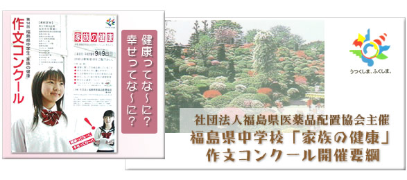 �u���N���Ăȁ`�ɁH�K�����Ăȁ`�ɁH�v�Вc�@�l���������i�z�u�����ÁE���������w�Z�u�Ƒ��̌��N�v�앶�R���N�[��