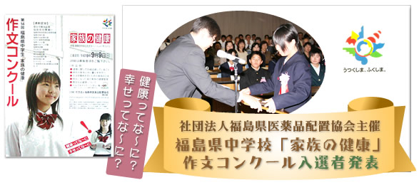 �앶��ʂ��āu�Ƒ��̌��N��l�̒ɂ݂̕�����v������B�Вc�@�l���������i�z�u�����ÁE���������w�Z�u�Ƒ��̌��N�v�앶�R���N�[��2007�N�x���I�Ҕ��\