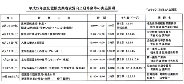 ����22�N�x�z�u�̔��ƎҎ������㌤�C��̎��{�v��