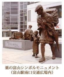 薬の富山シンボルモニュメント