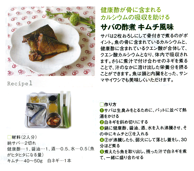 サバの酢煮 キムチ風味