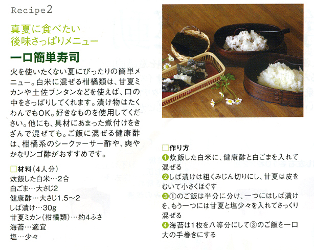 一口簡単寿司