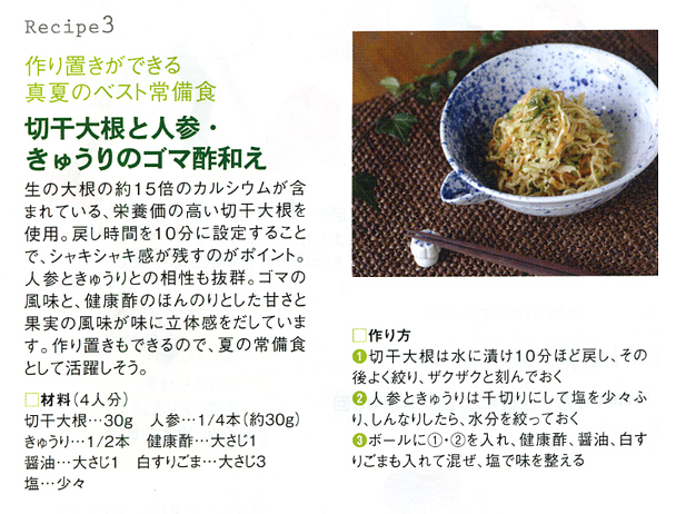 切り干し大根と人参・きゅうりのゴマ酢和え