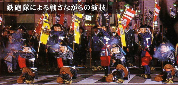 鉄砲隊による戦さながらの演技