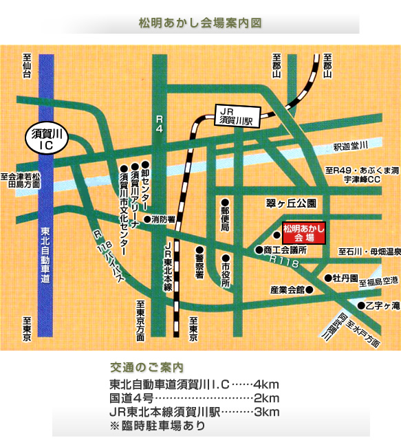 松明あかし会場案内図 東北自動車道須賀川I.C…4km、国道4号…2km、JR東北本線須賀川駅…3km、※臨時駐車場あり